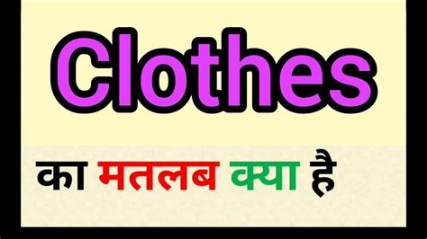 Clothes Ka Hindi
