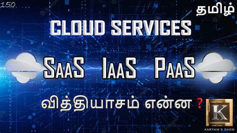 cloud computing meaning in tamil