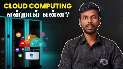 Introduction to Cloud Computing in Tamil