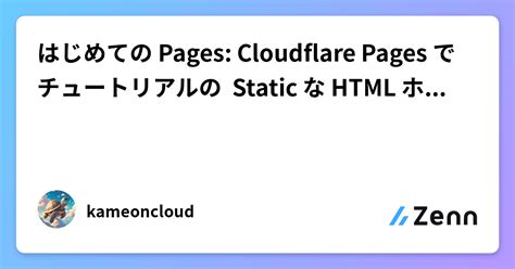 Cloudflare Pages Static Html
