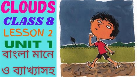 Clouds Bengali Meaning Class 8