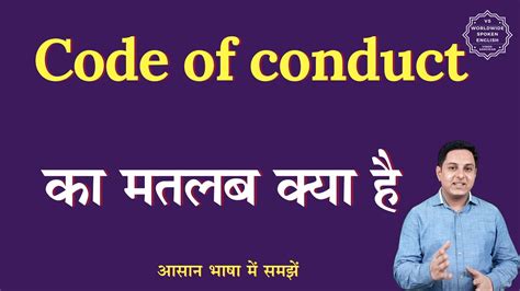  82 Popular Code Of Conduct Meaning In Hindi With Example Trend This Years