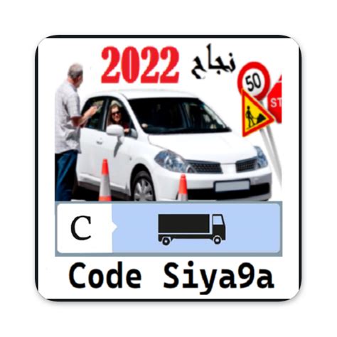 code siya9a b_2022 كود السياقة pc