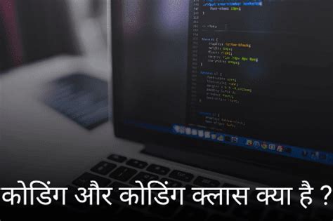 coding system meaning in hindi