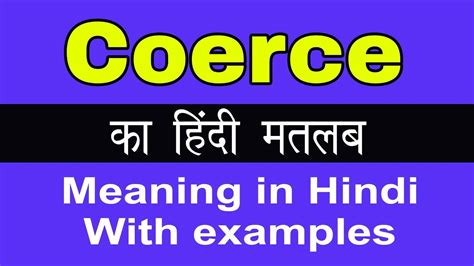 coerce meaning in urdu