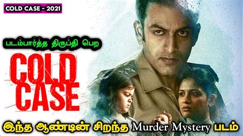 cold case meaning in tamil with example