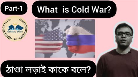 cold war meaning in bengali