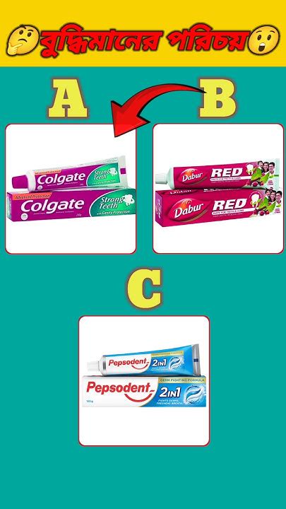 Colgate Toothpaste Quiz