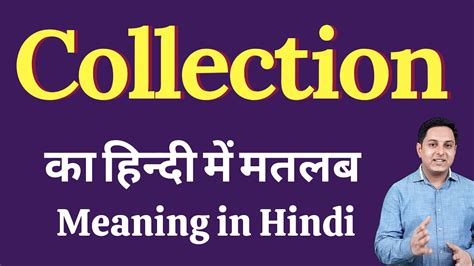 collection meaning in hindi