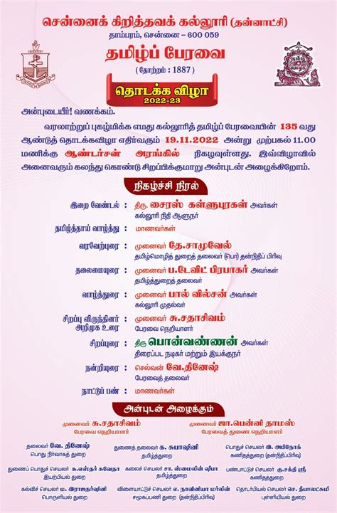 college inauguration meaning in tamil with example