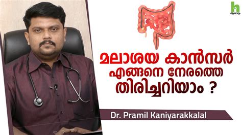 colon rectal cancer symptoms in malayalam