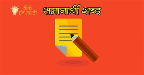 Combination Synonyms In Marathi