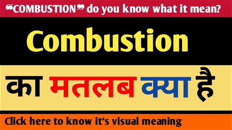 combustion meaning in marathi