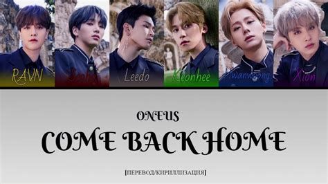 come back home lyrics oneus