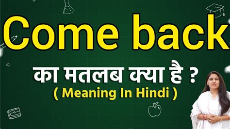come back meaning in urdu