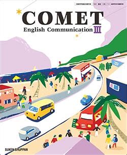 comet english communication iii