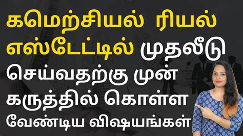 commercial real estate meaning in tamil