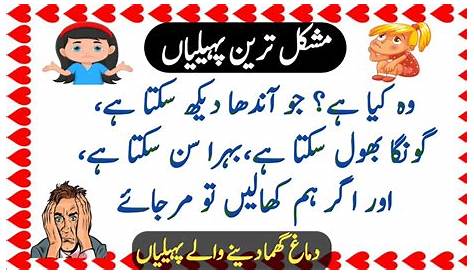 Common Sense Riddles With Answers In Urdu teresting Paheliyan