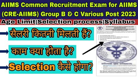 common recruitment examination for aiims