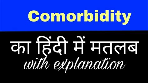 comorbidity meaning in hindi