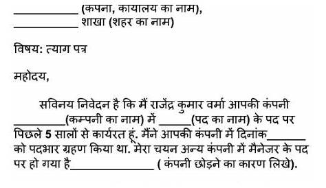 Company Se Resign Letter In Hindi Leave Application For Office