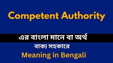 competent authority meaning in hindi