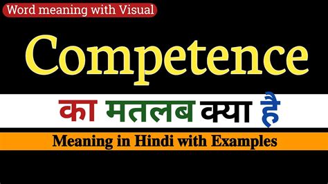 competent meaning in hindi