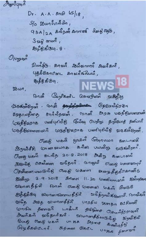 complaint letter in tamil