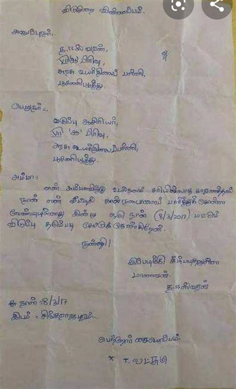 complaint letter to eb office in tamil