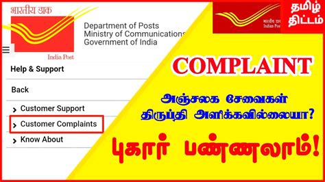 complaint of india post