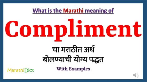 compliment meaning in marathi