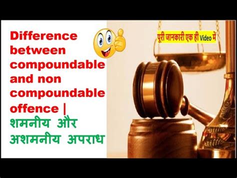 compoundable and non compoundable offence upsc