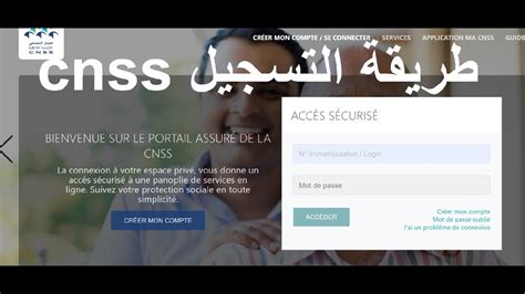 compte cnss en ligne