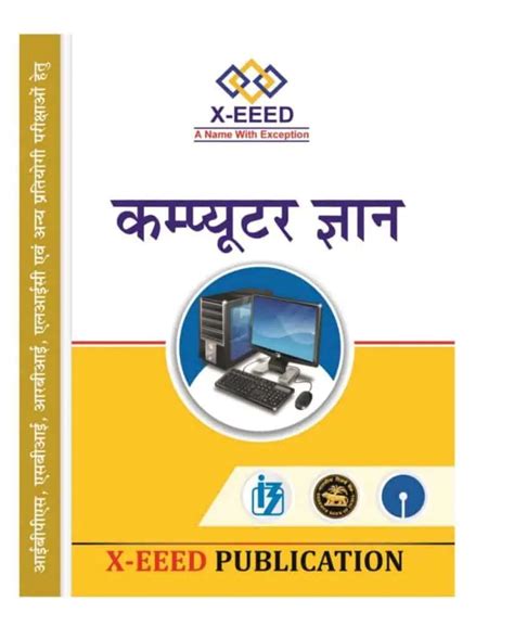 Articles Computer Book In Hindi New