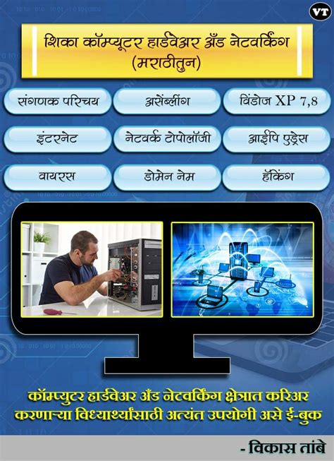 Computer Hardware And Networking Information In Marathi