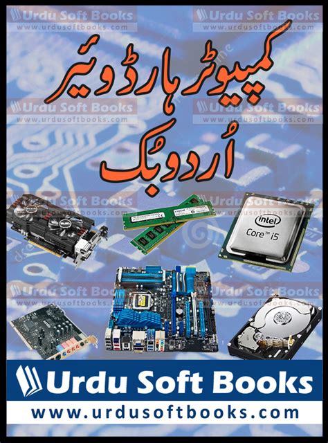 Computer Hardware And Software In Urdu