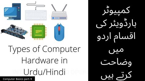 Computer Hardware Meaning In Urdu