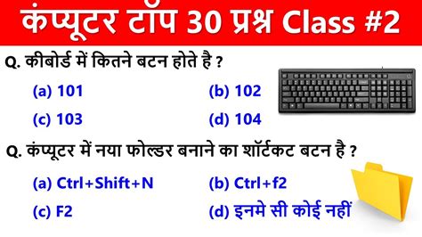 Computer Ka Questions And Answers