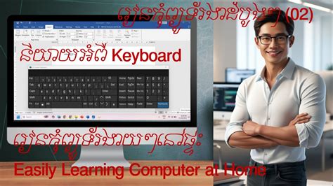 Computer Keyboard Tutorial App