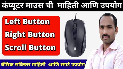 Computer Mouse Meaning In Marathi