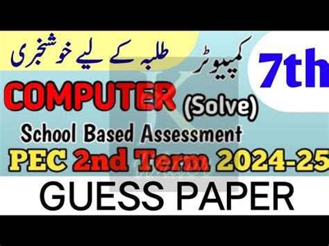 Computer Paper 7Th Class 2023