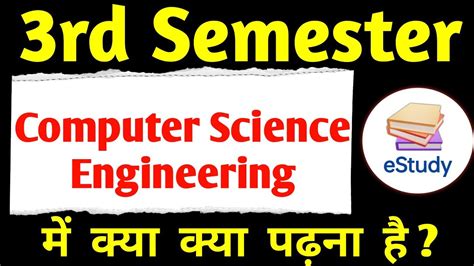 computer science engineering 3rd semester syllabus