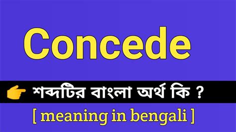 concede meaning in bangla