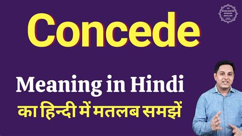 concede meaning in marathi
