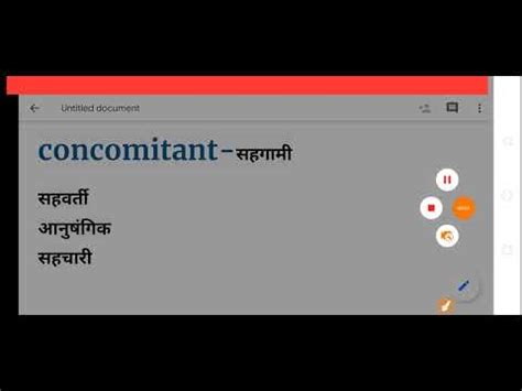 concomitant change meaning in hindi