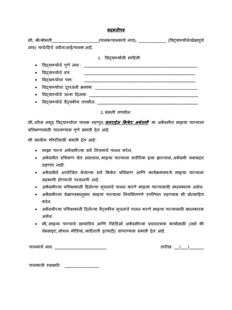 consent form meaning in marathi with example