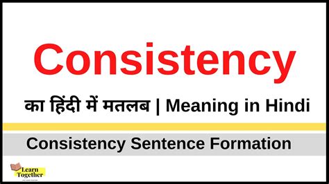 consistency meaning in urdu with example in hindi