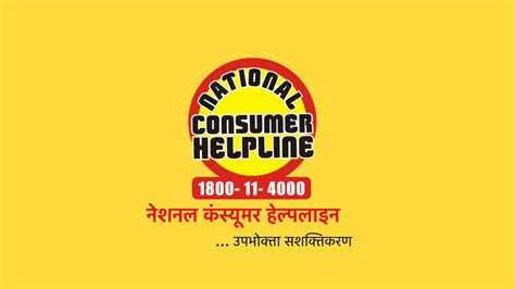consumer complaints helpline