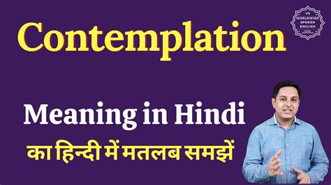 contemplation meaning in hindi