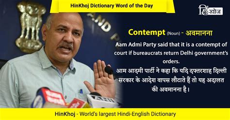 contempt meaning in hindi antonyms